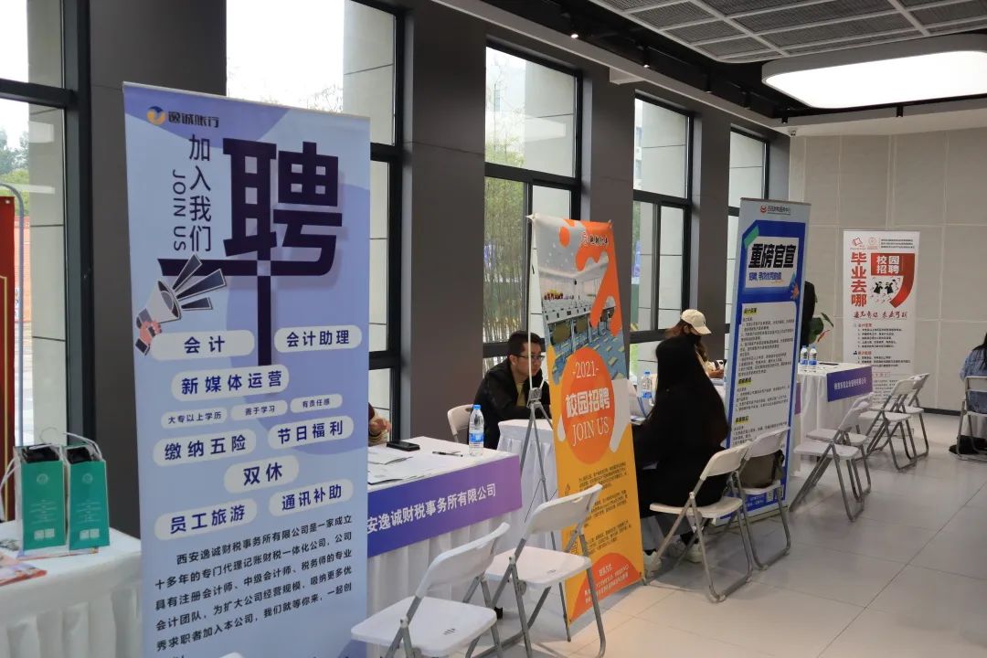 聯合西安代記賬協會舉辦財稅行業專場招聘會