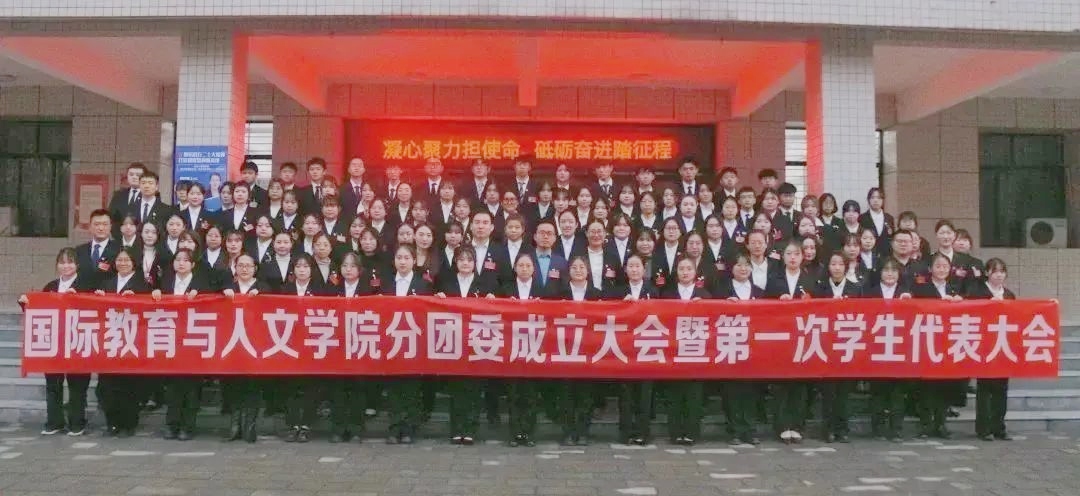 國際教育與人文學院學生會