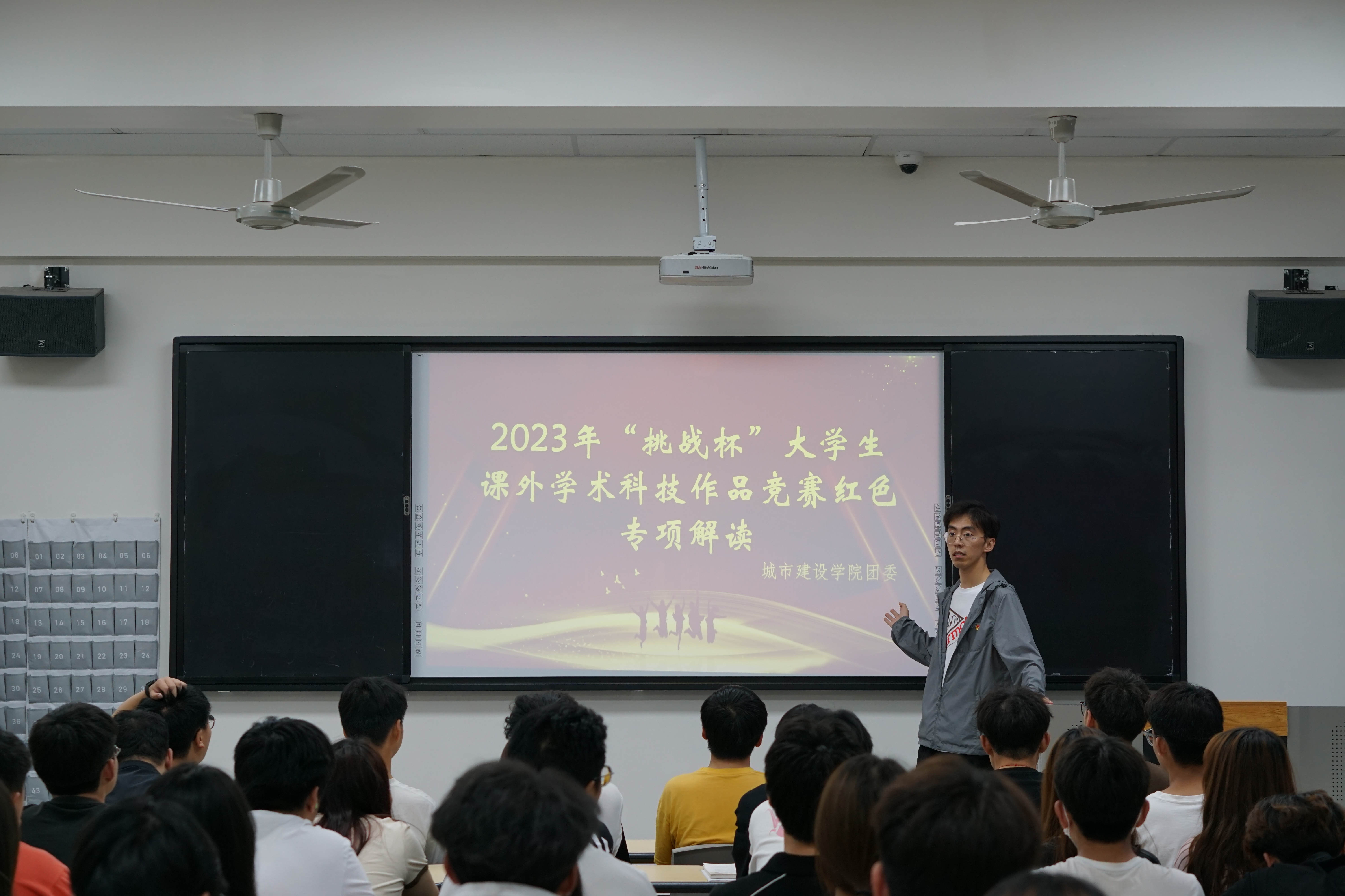 城市建設學院舉辦“挑戰杯”大學生課外學術科技作品競賽紅色專項解讀宣講會