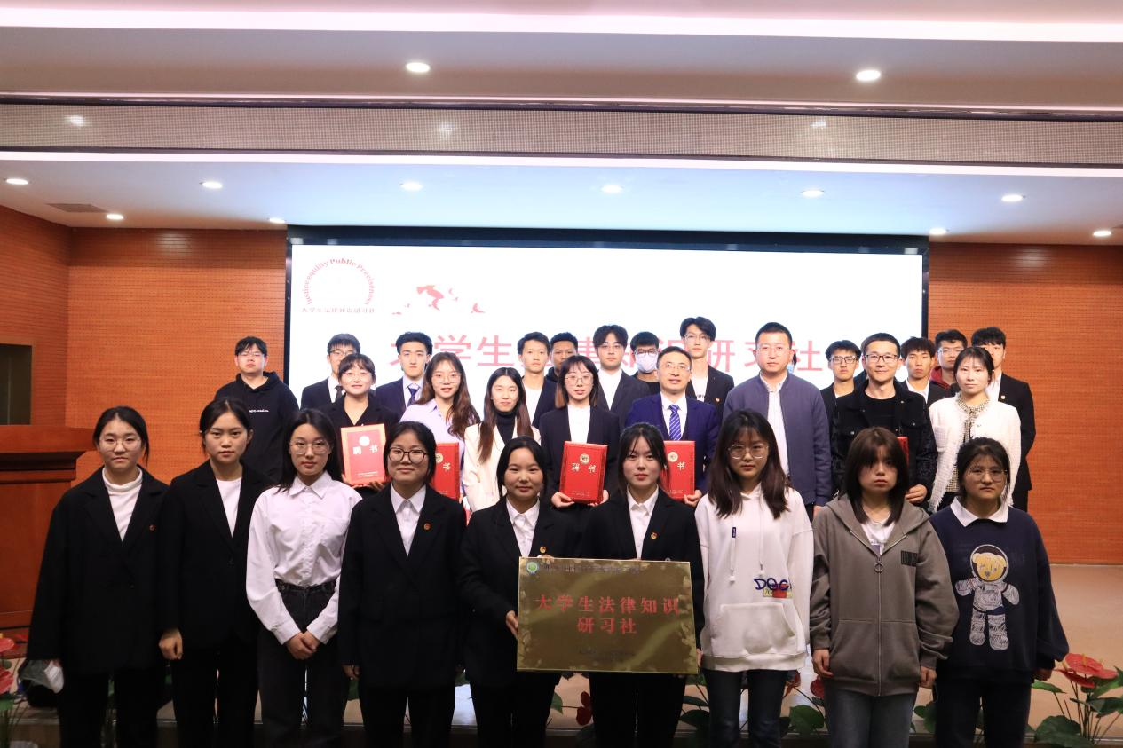 大學生法律知識研習社