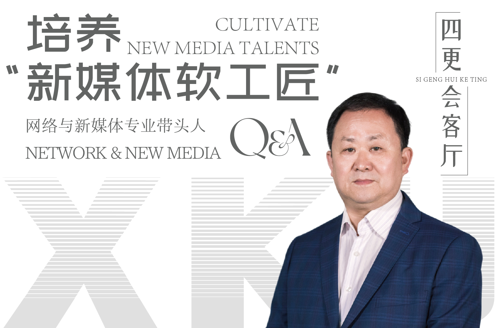 信息社會培養新媒體軟工匠