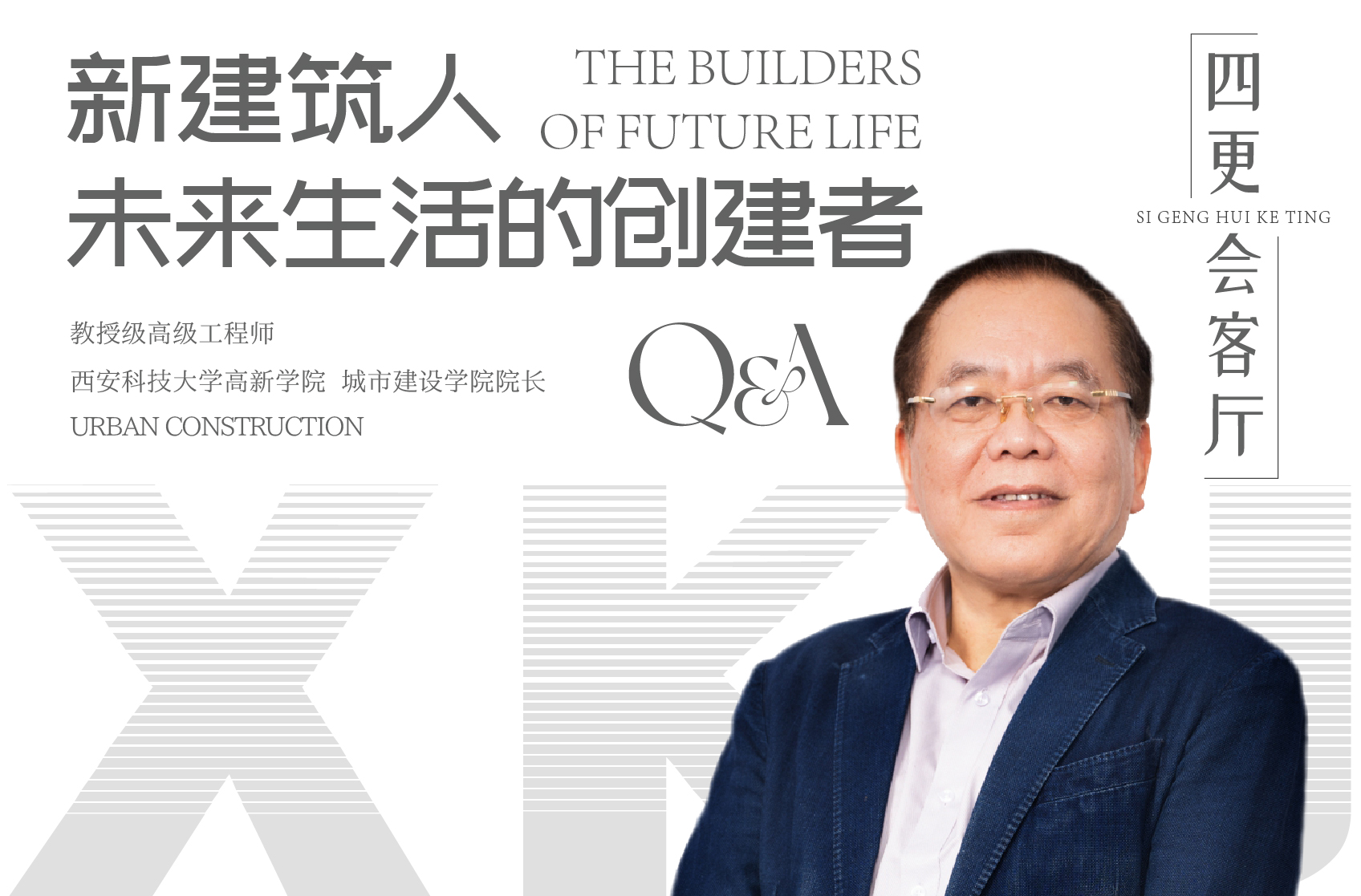 新建筑人，未來生活的創建者