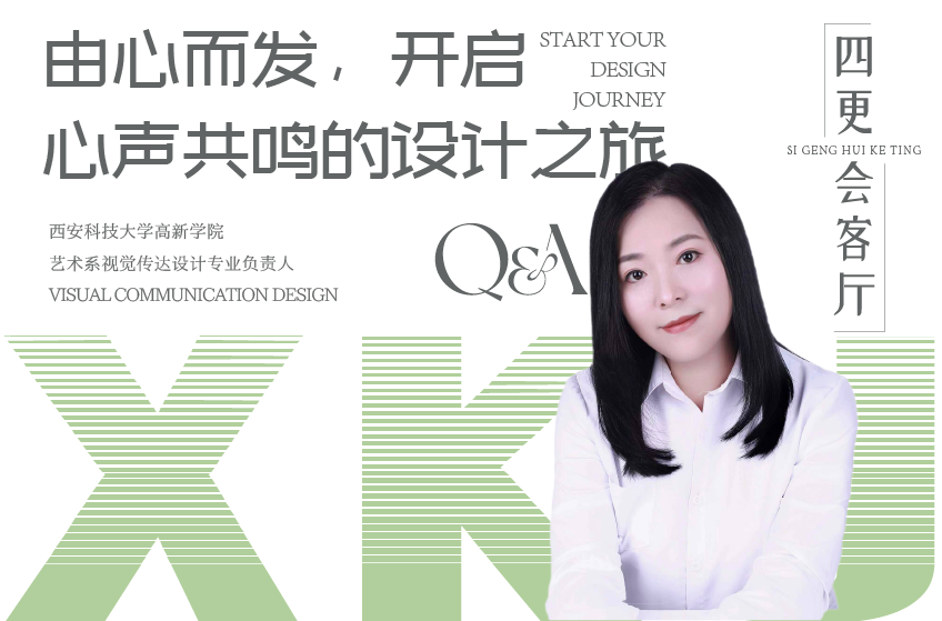 由心而發，開啟心聲共鳴的設計之旅