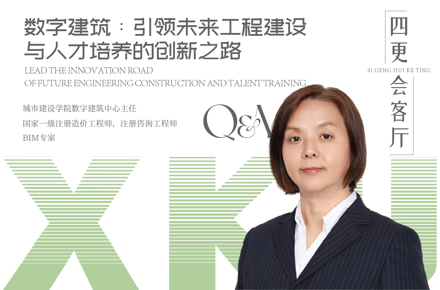 數字建筑：引領未來工程建設與人才培養的創新之路