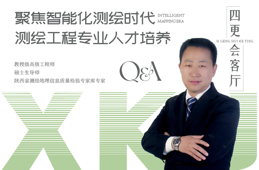 智能化測繪時代測繪工程專業人才培養