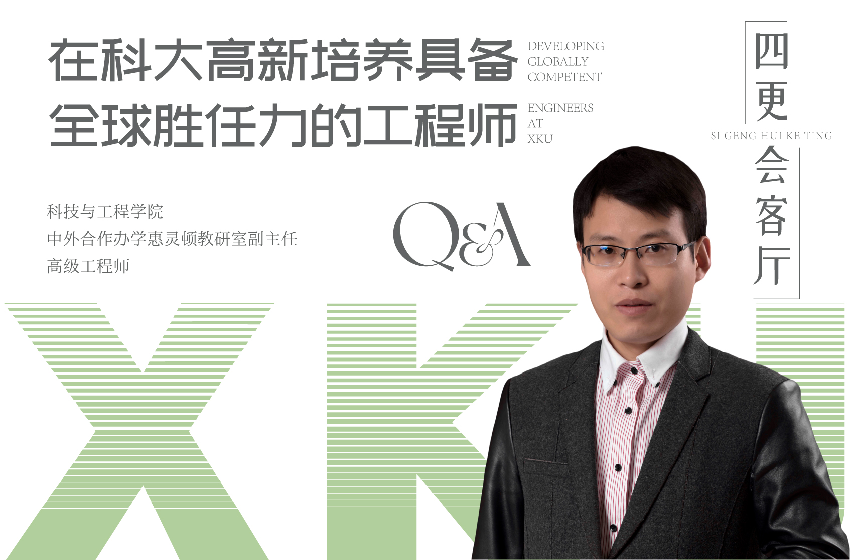在科大高新培養具備全球勝任力的工程師