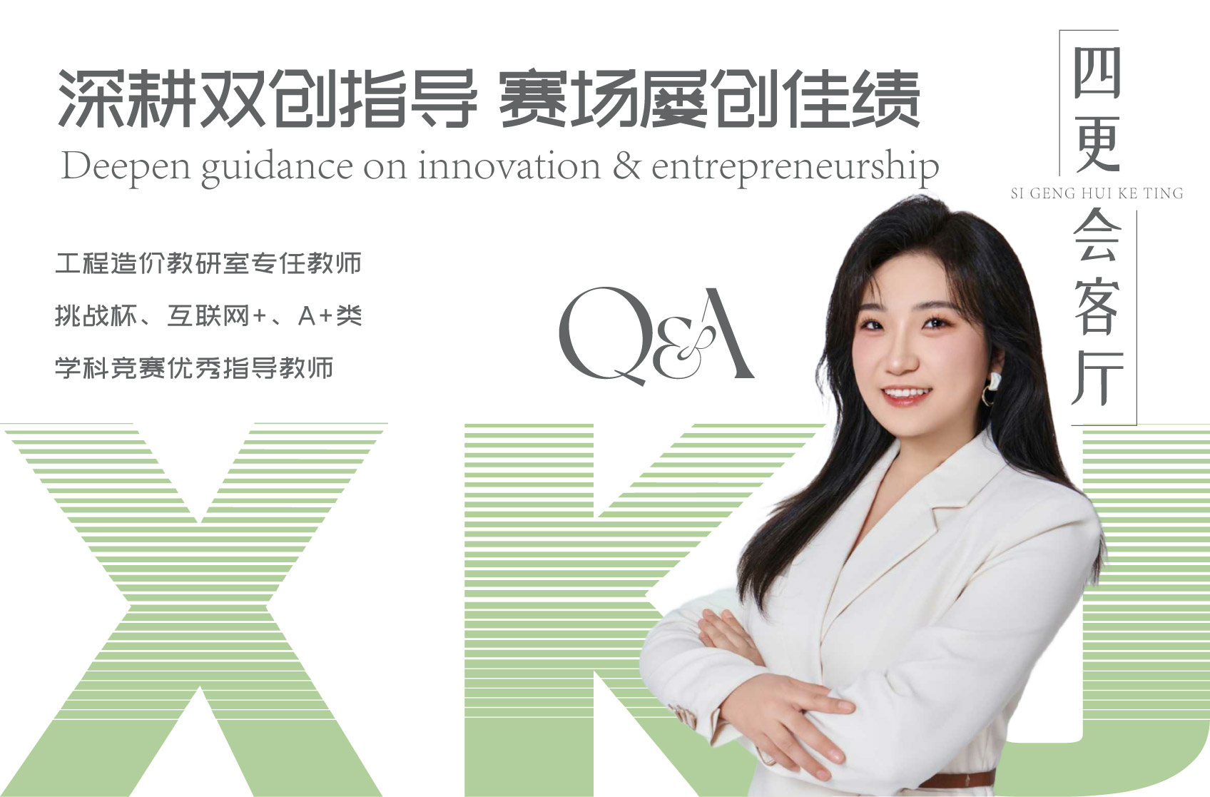 賽事賦能雙成長：工程造價專業競賽育人的探索與實踐